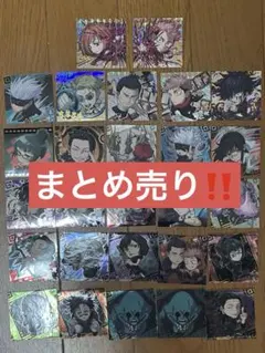 【レアシール含む!!】呪術廻戦まとめ売り