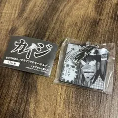 カイジ セリフ付きカプセルアクリルキーホルダー新品未使用