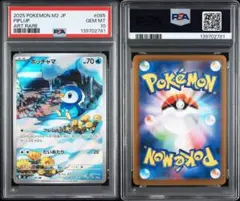 希少レア　PSA10　ポッチャマ 　1ED 　002/013　 ポケモンカード 希少レア PSA10 ポッチャマ 1ED 002/013 ポケモンカード｜Yahoo!フリマ