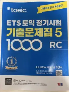 ETS TOEIC 定期試験 既出問題集 5 1000 LC 韓国語版 - メルカリ