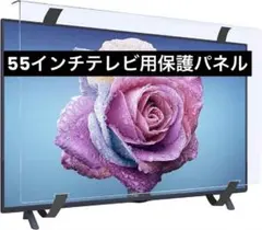 ブルーライトカットテレビ保護パネル 55インチ 高硬度 固定ベルト付き 