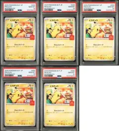 マクドナルドピカチュウ　5連番