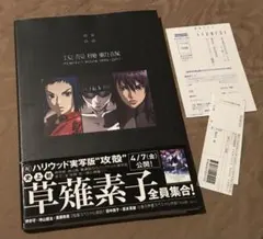 新品未開封】攻殻機動隊展☆公式図録＋おまけ☆会場限定販売品