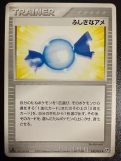 ポケモンカード ふしぎなアメ 065/069 - メルカリ