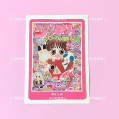 りぼん 70th ウエハース アニマル横町