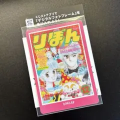 ローソン限定 りぼん70周年ウエハースコレクトボックス ときめきトゥナイト