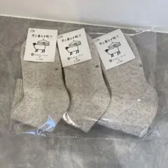 NOOS 羊と暮らす靴下　クルー丈　M 3足セット