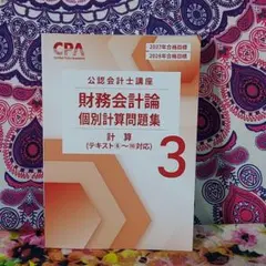 2026年最新】cpa 公認会計士 2027の人気アイテム - メルカリ