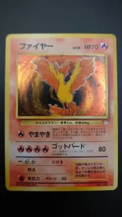 ポケモンカード　ファイヤー（旧裏）