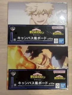 一番くじ 僕のヒーローアカデミア I賞 キャンバス風ボード 爆豪勝己 2個セット