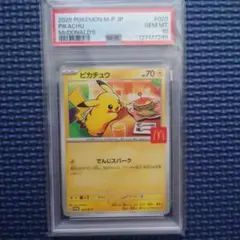 2026年最新】ピカチュウ マクドナルド プロモ psa10の人気アイテム