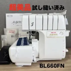 JUKI ベビーロック BL4-828DF ロックミシン ニットソーイングクラブ