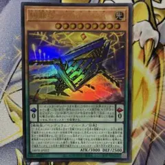 遊戯王 エニアクラフト 糾罪巧－Atoriϝ.MAR アトリマール ウルトラレア