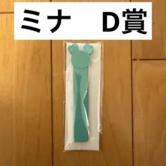 twice misamo オフラインくじ　D賞　ミナ　うちわグリップ　ミブリー