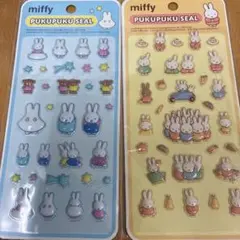 ミッフィー miffy プクプクシール 2枚セット