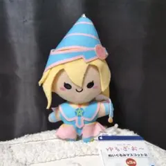 ゆるぎお～　ぬいぐるみマスコット2 ブラック・マジシャン・ガール