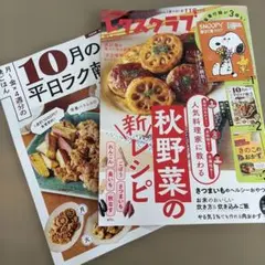 レタスクラブ 2026年10・11月合併号
