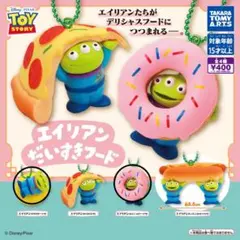 エイリアンだいすきフード　2個セット