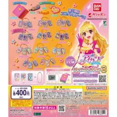 アイカツ グッズコレクション3 ラバークリップ