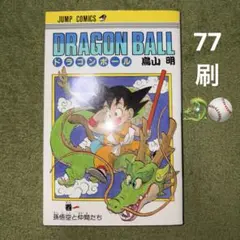 2026年最新】ドラゴンボール旧装版の人気アイテム - メルカリ