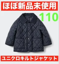 ユニクロほぼ未使用ネイビーパフテックキルトジャケット110サイズ入学式お受験