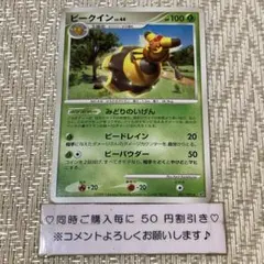 【24810】ポケモンカード　ビークインLv44 2008年　みどりのいげんのサムネイル