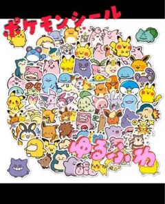 ゆるふわポケモンシール25枚セット‼︎