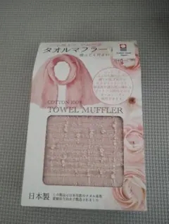 今治＊たおるマフラー＊ピンク＊コットン100%＊UVカット＊日本製