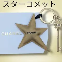 新品未使用非売品✨シャネル✨COCO CRUSH スターコメット キーチャーム