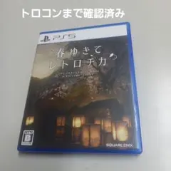 PS5　春ゆきてレトロチカ