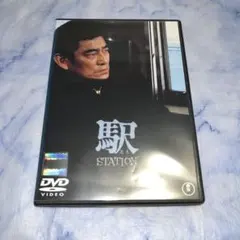 DVD 駅　STATIONのサムネイル