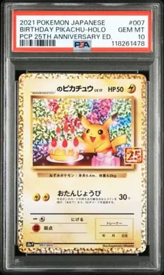 PSA8 おたんじょうびピカチュウ ポケモンカードになったわけ　プロモ PSA8 鑑定品 ポケモンカード 1998年 ＿のピカチュウ お