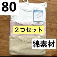 新品　肌着　ノースリーブ　タンクトップ　綿　80 西松屋　2セット