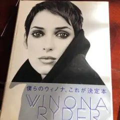 ウィノナライダー　写真集 値下げしました!!ウィノナ・ライダー写真集 - メルカリ