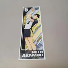 ハイキュー!!　ー ロングステッカー　赤葦京治 ー