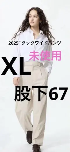 2025`UNIQLO タックワイドパンツ　XLナチュラル