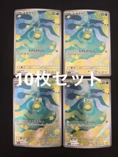スボミー AR 196/193 ポケモンカード 10枚セット