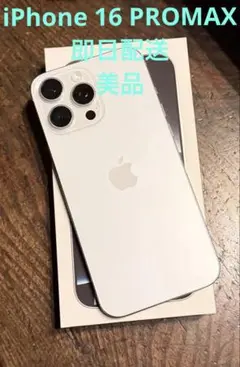 iphone16promax スマートフォン本体