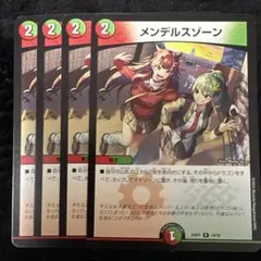 メンデルスゾーン ドラゴン娘 4枚