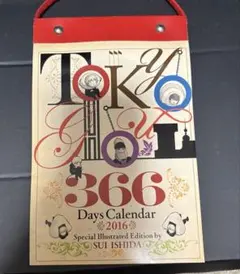 石田スイ　2016カレンダー　東京喰種