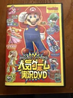 【未再生】付録DVD 人気ゲーム実況DVD