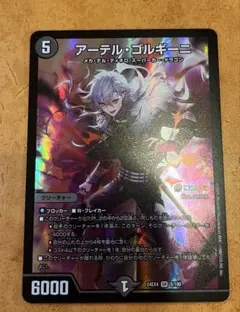 アーテルゴルギーニ アーテル・ゴルギーニ 葛葉 異次元の超獣使い