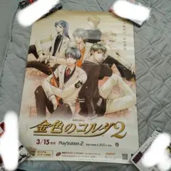金色のコルダ 20th メモリアルくじ 布ポスター - メルカリ