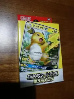 ポケモンカードゲーム　GXスタートデッキ　雷　ライチュウのサムネイル