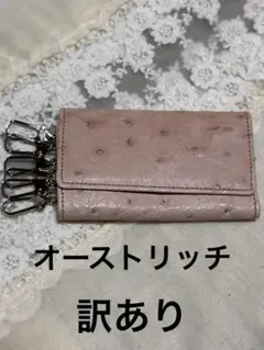 オースリッチ　６連キーケース　未使用