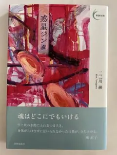 惑星ジンタ