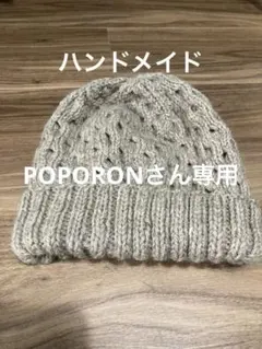 ニット帽子 ケーブル編み