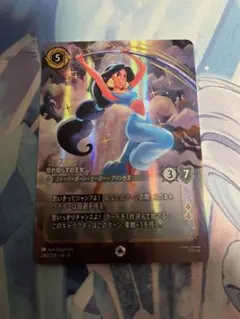 ディズニー　ロルカナ　ジャスミン　エンチャンテッド　アイコニック　スーパーレア