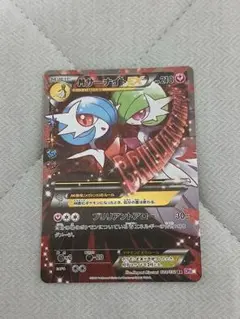MサーナイトEX RR XY BREAK コンセプトパック ポケキュンコレクシ…