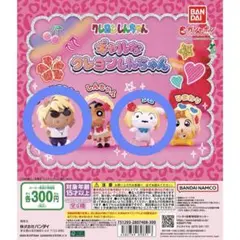 ギャルなクレヨンしんちゃん ガチャガチャ シロ ぶりぶりざえもん